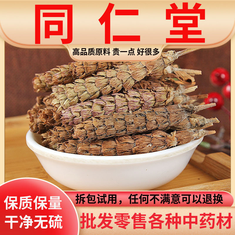 同仁堂原料野生夏枯草中药材500g克白毛夏枯球泡凉茶夏姑草球干货