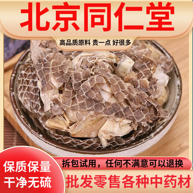 退衣蛇蜕正宗蛇蜕中药材