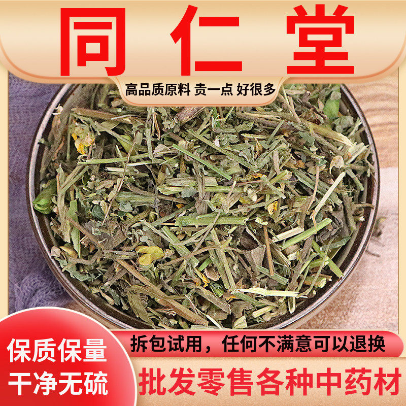 同仁堂野生草500g克包邮中药材