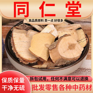 同仁堂原料水杨梅根中药材天然纯野生水杨梅根水杨梅假洋梅500g克