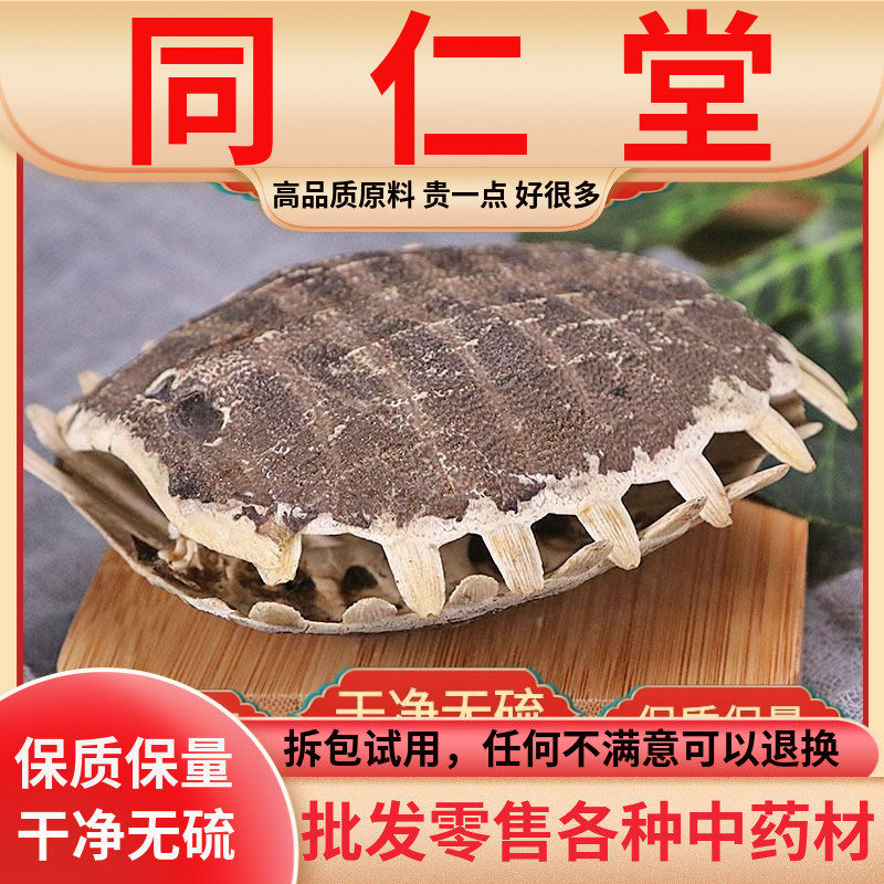 同仁堂原料鳖甲中药材鳖甲粉甲鱼壳鳖壳鳖盖子老鳖盖甲鱼壳粉500g