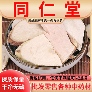 同仁堂原料接骨木中药材500g接骨风小驳骨接骨丹续骨木泡酒可打粉