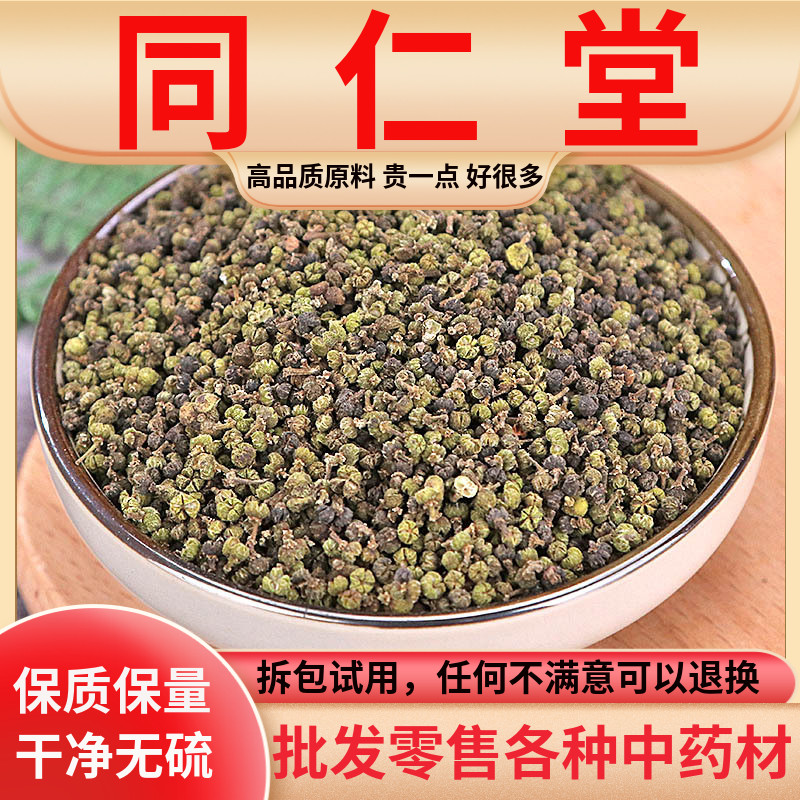 同仁堂原料吴茱萸中药材500g克新货中花吴茱萸籽种子茶辣制吴茱萸