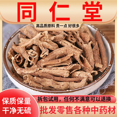 同仁堂原料五加皮中药材500g克南五加皮野生五加皮根片可泡酒泡茶