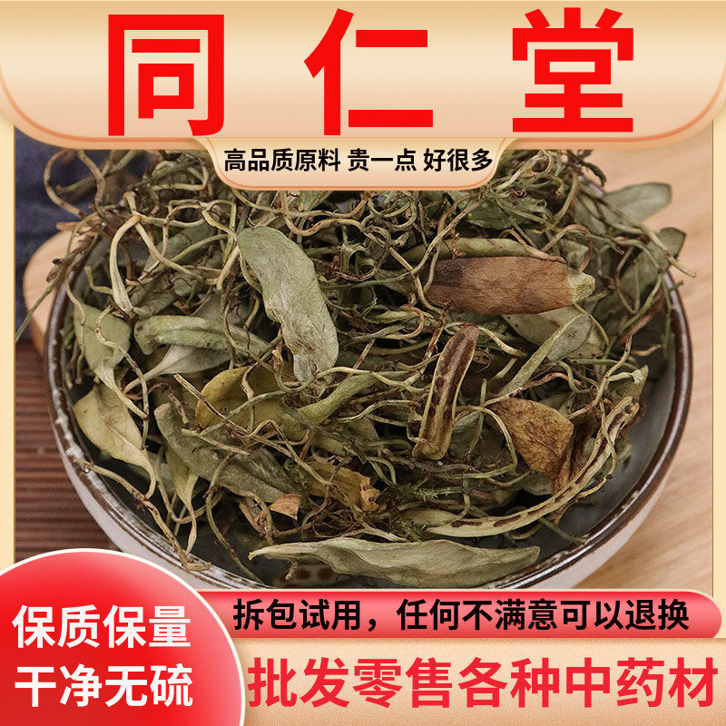 同仁堂原料抱石莲金龟藤抱树莲瓜子菜瓜米菜500g克中药材连飞莲草