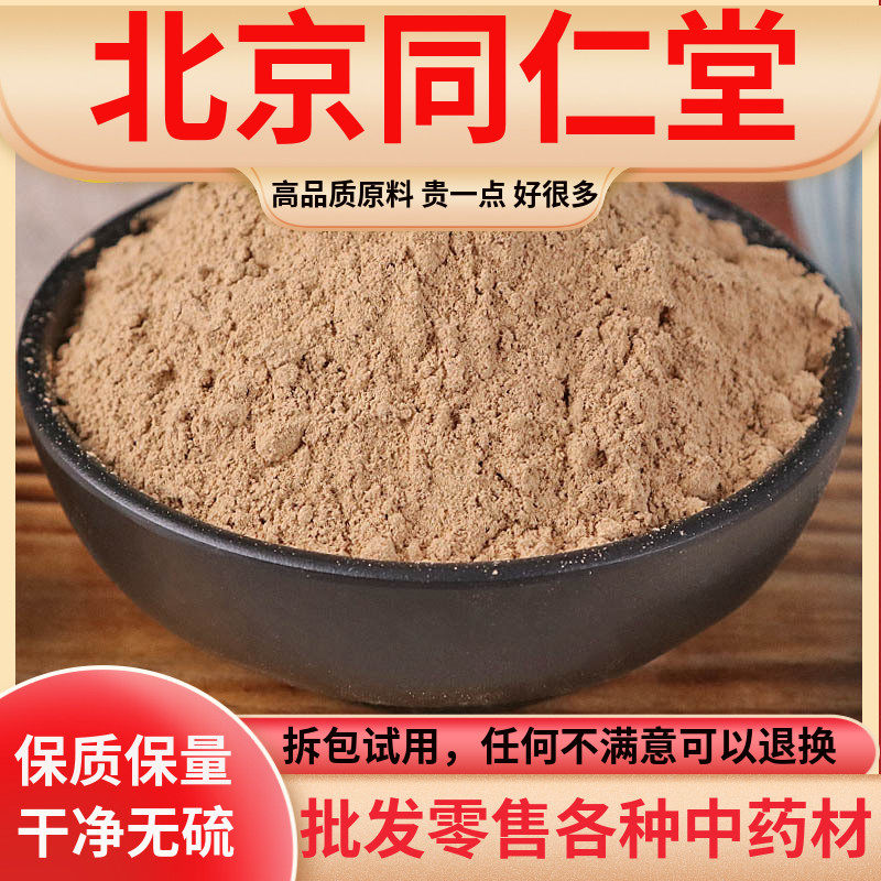 同仁堂原料佛手粉中药材现磨广片芳香500包邮肇庆市选食用农产品