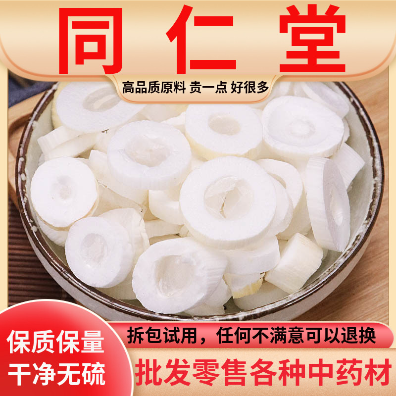 同仁堂大通草片100g中药材产后哺乳期促进茶增奶汤搭王不留行
