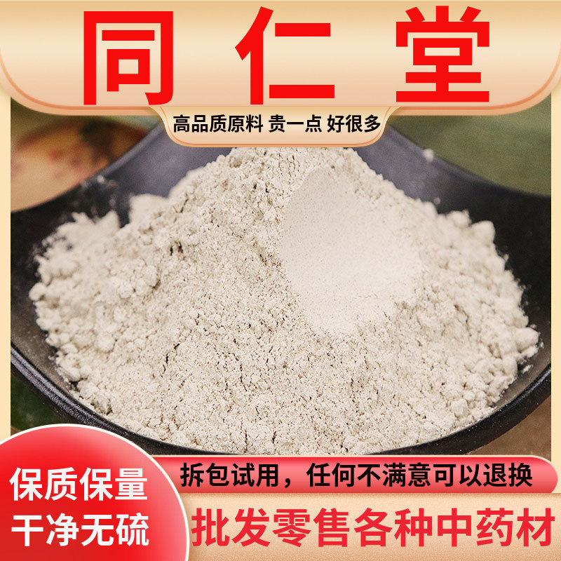 同仁堂原料白术粉中药材白术粉超细做面膜食用药用级500g克正品