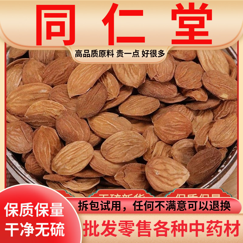 同仁堂原料泡酒中草药