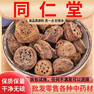 同仁堂原料中药材藕节药用500g克莲根光藕节藕节疤老藕节磨藕节粉