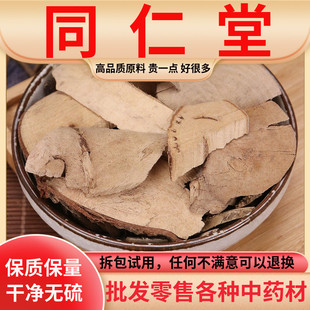 同仁堂原料胡秃子根羊奶子贯榨根叶刺头根中药材牛奶蒲颓根500克g