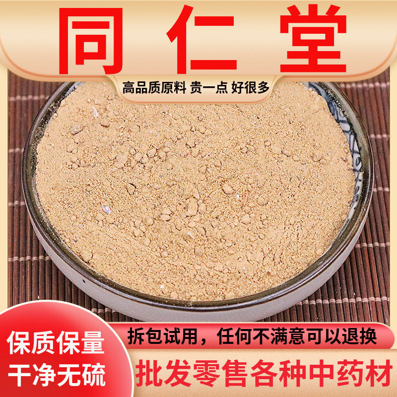 同仁堂原料料姜石粉姜石块沙姜石礓砺蛎石裂姜石中药材500g克包邮