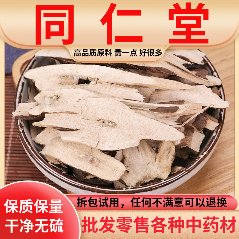 同仁堂原料紫苏根500g根新货酥子根苏根苏子根片紫苏根茶泡水泡茶