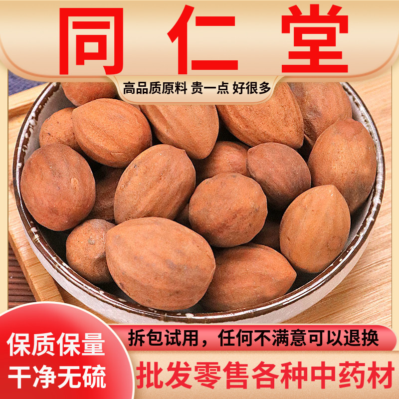 同仁堂原料中药材榧子500g克生香榧子玉山果赤果玉榧香榧药用包邮