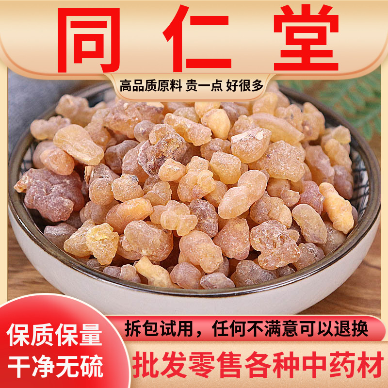 索马里乳香同仁堂品质中药材