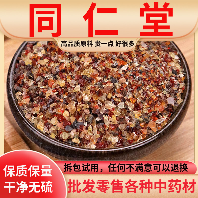 同仁堂原料中药材琥珀米500g正品琥珀 琥珀粒 琥珀虎魄血琥珀药用
