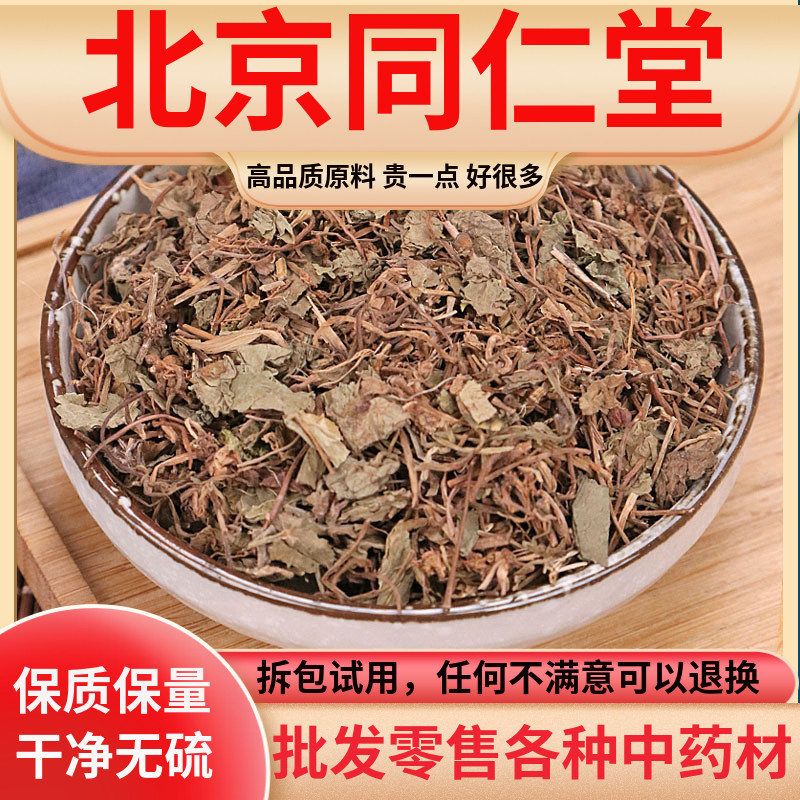 同仁堂原料积雪草中药材新货雷公根水莲叶马蹄草落得打500g克包邮