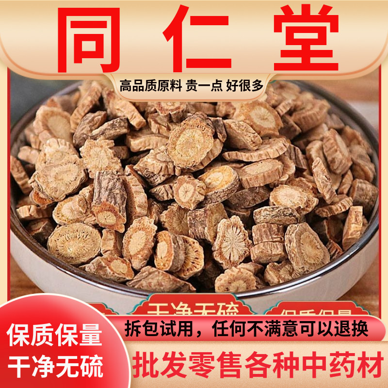 同仁堂原料中药材内蒙古非野生北防风精选关防风大片散装新货500g