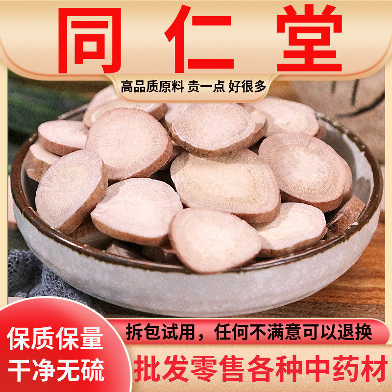 同仁堂原料白芍片农家无硫特级圆片生白芍片白勺药500g可打白芍粉