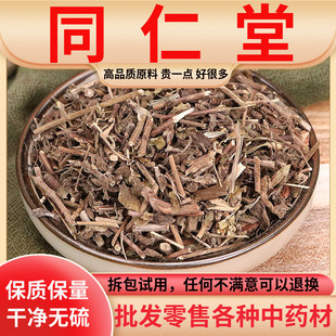 同仁堂原料土茵陈中药材牛至草500克阴行草猪毛蒿山茵陈石铃茵陈