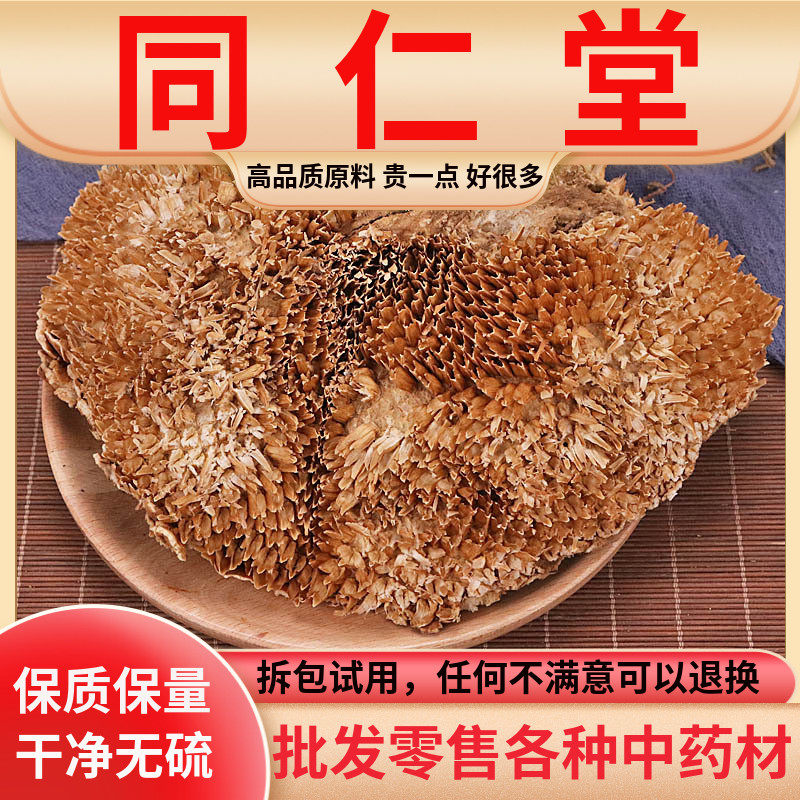 同仁堂原料葵花盘中药材500g向日葵花盘干向日葵花盘无硫新货包邮