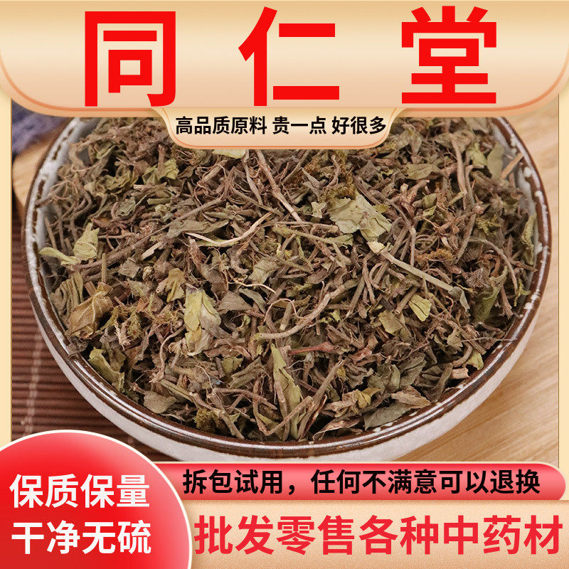 同仁堂原料 黄毛耳草 虎耳草 黄毛儿草 耳朵红老虎草 中药材500克