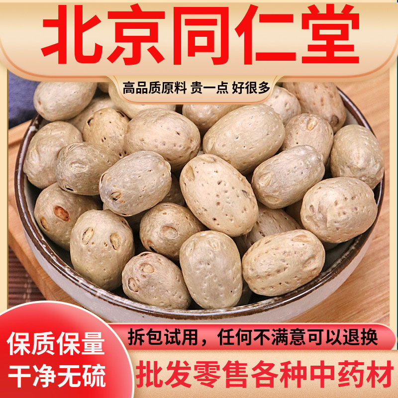 同仁堂原料新货 中药材无眼果 500g克包邮 正品广枣核 南酸枣核