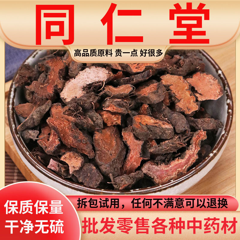 同仁堂原料草河车中药材500g克拳参紫参草血竭虾参红蚤休化骨莲