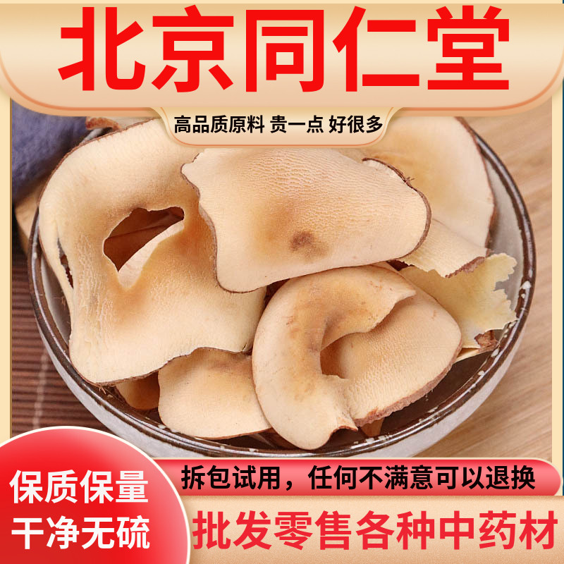 同仁堂原料海底椰片干货500g克天然新鲜煲汤食材椰奶浓香椰皇片