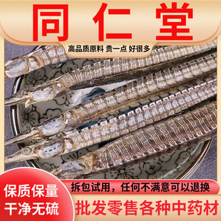 同仁堂品质海龙刁拟野生小海龙鱼干中药材泡酒煲汤料男性滋补50克