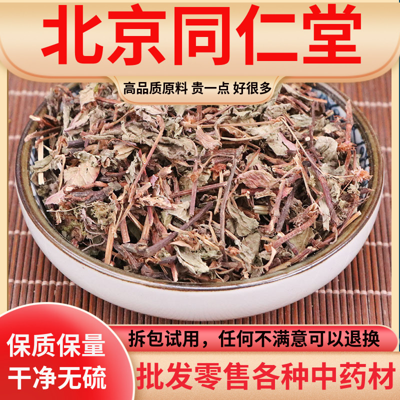同仁堂新货中药材无硫500g原料