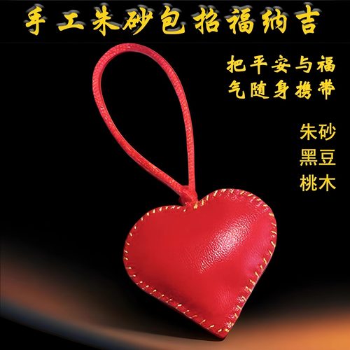 手工朱砂包钥匙扣红心宝宝
