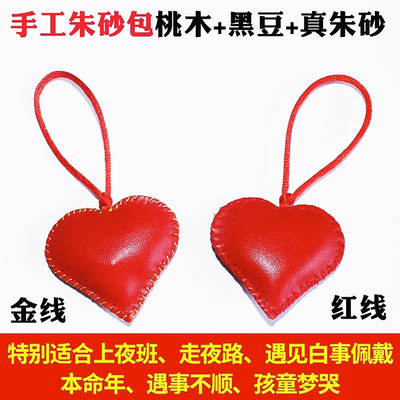 朱砂包平安符护身符随身挂件吊坠