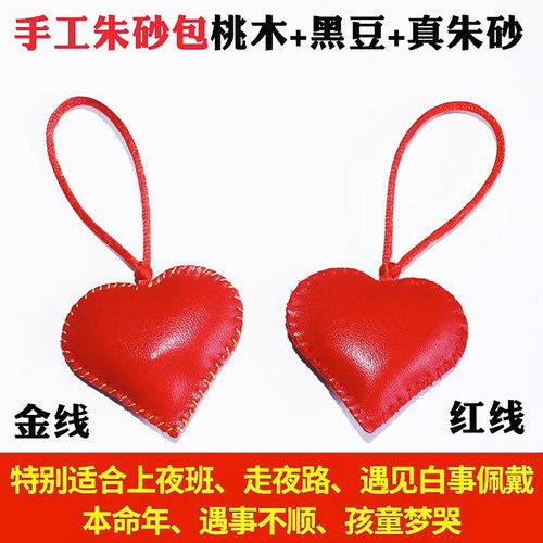 朱砂包平安符护身符随身挂件吊坠