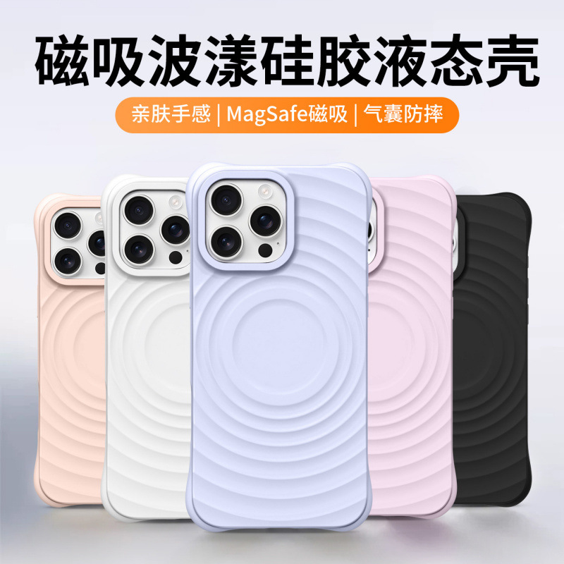 适用iphone17promax手机壳磁吸苹果16波漾液态硅胶15纯色14防摔壳