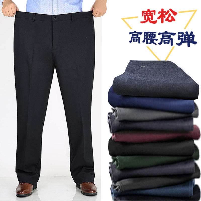 大码休闲长裤宽松高腰深裆弹力免烫商务男士加肥佬胖人春秋冬厚款