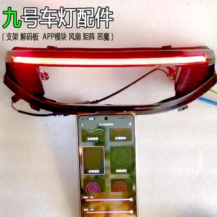 升级M95C大灯改装配件车灯支架解码板散热风扇APP模块恶魔眼NZmix