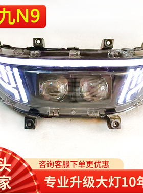 仿九号N95大灯小九N9新国标LED透镜矩阵大灯M95升级超亮车灯7彩