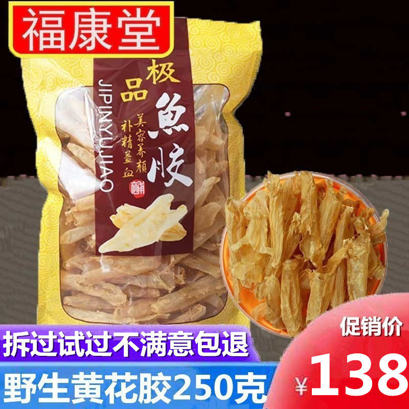 原生鱼胶干货正品深海黄花250g