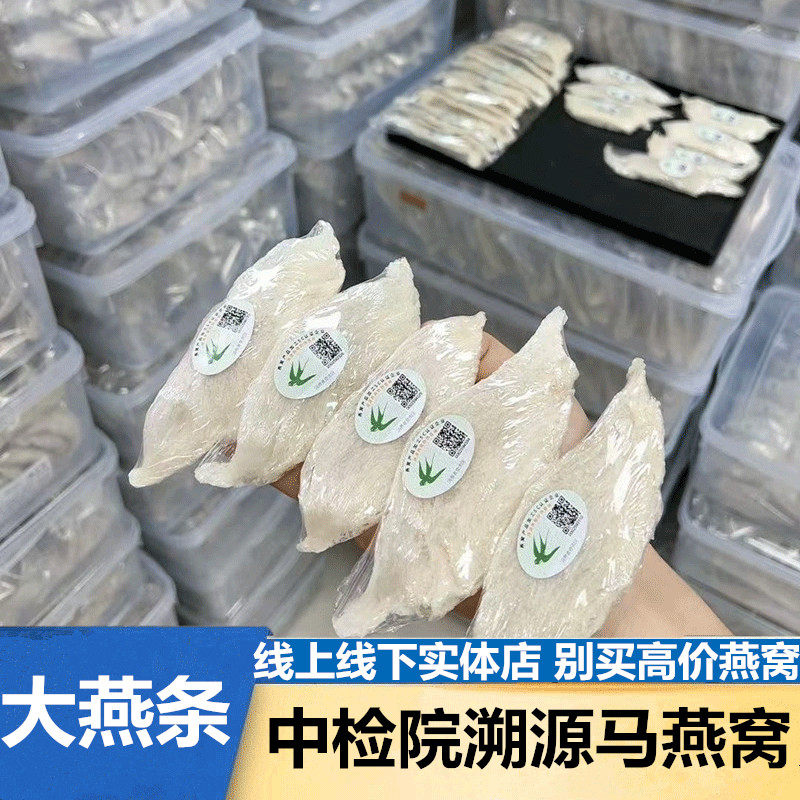 燕窝大燕条企业溯朔源码正品孕期滋养金丝燕窝干盏7A大燕条100g