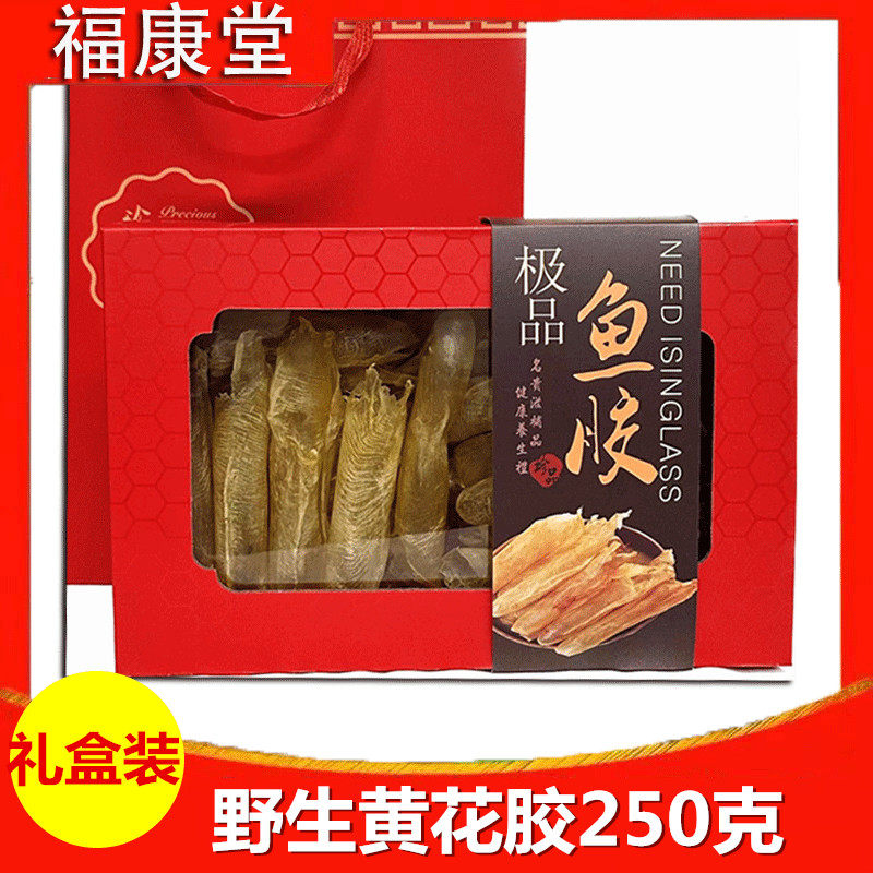 礼盒包装花胶黄花胶250g鱼胶干货正品鱼肚深海鱼鳔儿童孕妇滋补品