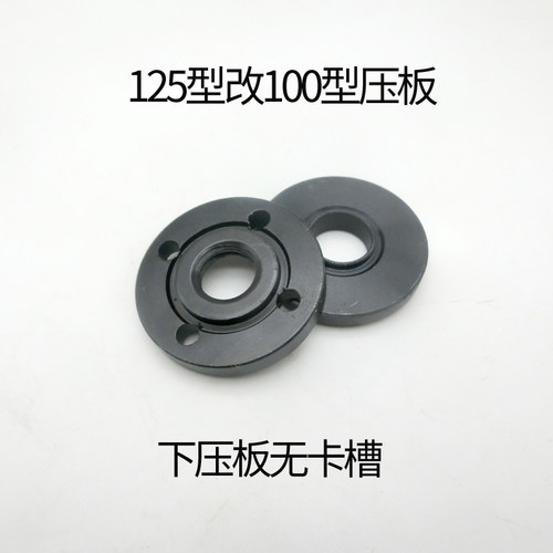 角磨机压板悠飏125改100