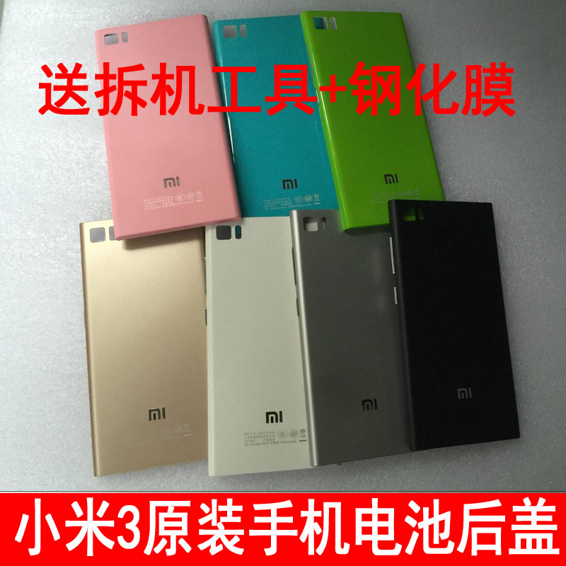 小米3手机后盖小米3三电池后壳机身外壳M3后壳小米3后盖包邮原装