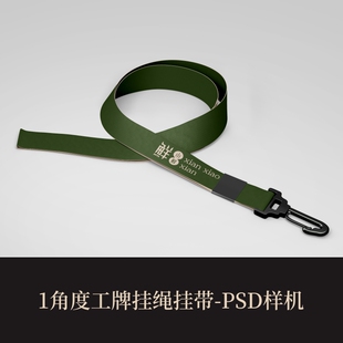 1角度PSD工牌挂绳挂带VI样机作品集展示logo提案贴图效果图