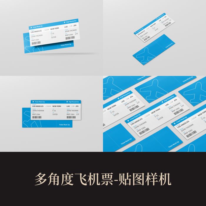 高端提案利器优质PSD多角度机票门票VI样机素材模板logo智能贴图
