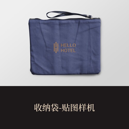 高端提案利器优质PSD收纳袋VI样机素材模板logo智能贴图