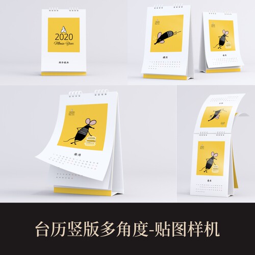 多角度高端提案利器优质PSD台历竖版VI样机素材模板logo智能贴图