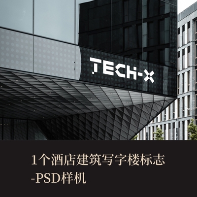高端提案展示PSD酒店建筑写字楼标志vi样机logo智能贴图mockup