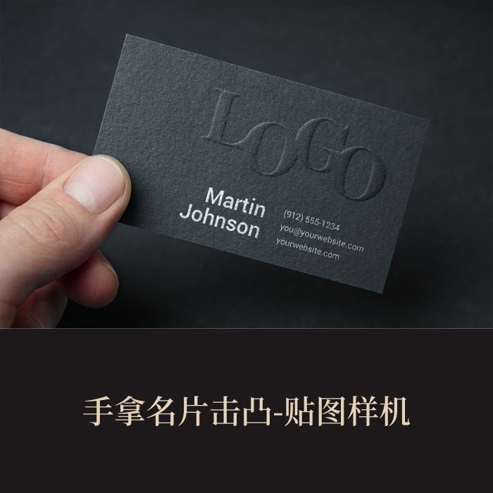高端提案利器优质PSD手拿特种纸击凸名片VI样机模板logo智能贴图