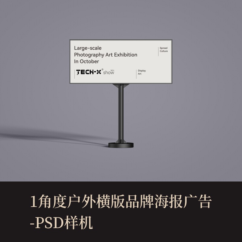 1款PSD户外横版品牌海报广告VI样机作品集展示logo提案贴图效果图图片